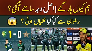 🤔 Why We Lose 👎  1st T20  Australia Beat Pakistan  Rain 🌧️ Ruined Everything 🇵🇰 Vs🇦🇺 [upl. by Savanna212]