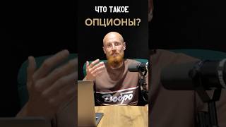 Трейдинг  Как фонды выгребают рынок опционами [upl. by Heinrik]