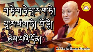 HESangye Nyenpa Rinpoche’s teaching about 6 prajnaparamita amp it’s mantra rumtekkarmaekhenpo [upl. by Rehm]