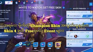 အရမ်းးမိုက်တဲ့ Champion Skin Free ယူနည်းး [upl. by Aihseyn]