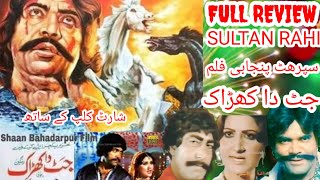 JUTT DA KHARAKSULTAN RAHI FILMFULL REVIEW [upl. by Tufts]