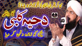 Hafiz Imran Aasi Emotional Bayan  Waqia Dahiya Kalbi By Hafiz Imran Aasi Official [upl. by Notak]