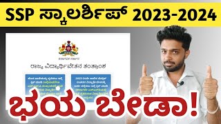 SSP SCHOLARSHIP 202324 KARNATAKA  PROBLEM SOLVED [upl. by Rafaela]