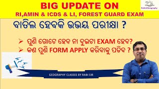 BIG UDATE ON RI ICDS LI amp FOREST GUARD EXAMS II EXAMS MAY BE CANCELLED RabisirGeography [upl. by Aggri]