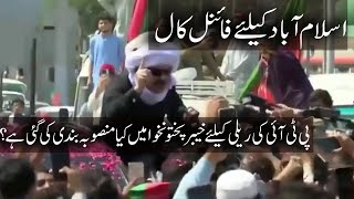 PTI Protest Final Call Plans for Imran Khan Release  Muhammad Faheem [upl. by Cyrille]