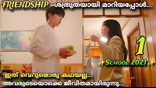 SCHOOL 2021 Drama malayalam explanation1️⃣ Highschool story Love ❤️friendship🥹enemies MOVIEMANIA25 [upl. by Anaeda948]