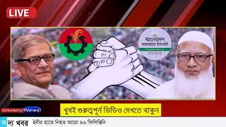 Ajker Bangla Khobor 18 Nov 2024  Bangladesh Letest News  Somoy SangbadNews  Bangla News Today [upl. by Cristen419]