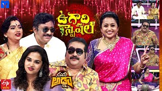 Suma Adda Latest Promo  06th April 2024  Mano Manisha Raghu Kunche Kalpana  UgadiSpecial [upl. by Wachtel]