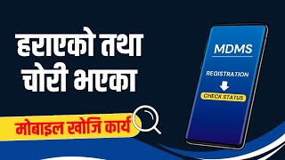 Lost or Stolen Phone IMEI Registration in MDMS Nepal [upl. by Amaris]