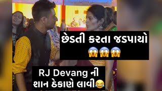 બીજી વાર ભૂલ નહીં કરું જાટકો બહુ મોટો લાગ્યો 😂 RJ Devang comedy  navratri [upl. by Dulcy425]