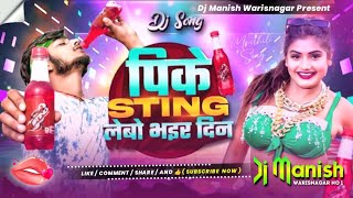 Pike Sting Bhar Din Dj Remix Price Priya Pike Sting Bhar Din Chori Lete Rahbou Dj Manish Warisnagar [upl. by Franci905]