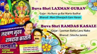 DABALBARI BHAJANACHA JANGI SAMANA BUVA SHRI LAXMAN GURAV VS BUVA SHRI RAMDAS KASALE [upl. by Ettenajna]