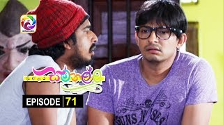 Sillara Samanallu Episode 71  quot සිල්ලර සමනල්ලු quot  සතියේ දිනවල රාත්‍රී 730 ට [upl. by Su]