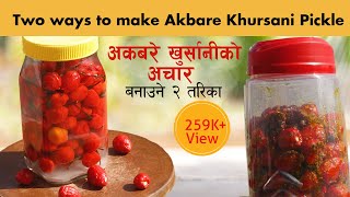 अकबरे खुर्सानीको अचार बनाउने दुई तरिका  2 ways to make Akabre Khurshani pickle  AKABARE ko achar [upl. by Nosrettap]