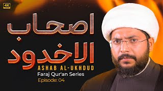 Ashâb Al Ukhdoud  Faraj Quran Series  Episode 04  Mawlana Kumail Noorani [upl. by Jordon]