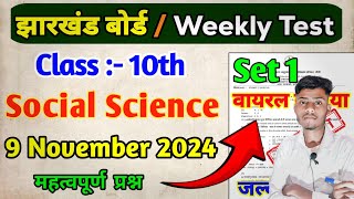 Class 10 Social Science Weekly Test important Questions  Jac Board Weekly test Class 10 [upl. by Mauri]