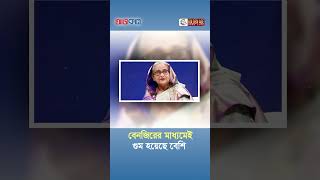 হাসিনার আস্থাভাজন বেনজিরের মাধ্যমেই গুম হয়েছে বেশি  Ajkal News [upl. by Lebiram974]