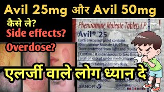 Avil 25 mg 50 mg tablet use side effects overdose in hindi  Avil 25 tablet in hindi  Apna doctor [upl. by Lyn]