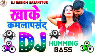 Khake Kamla Pasand Saiya Mare Danadan Dj Hariom Basantpur  Humming Bass  New Bhojpuri Dj Song 2024 [upl. by Ardnuahsal]