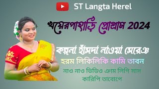 ST Langta heral YouTube channel Santali new song আবদ্ধ সঙ্গে বই হা বদ বেহেনা কা মিতা বন 2024 [upl. by Ader]