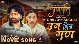 UNA BHITRA GUNA  GANAPATI  Nepali Movie Song  Mukun Bhusal Menuka Pradhan  Babul Giri [upl. by Suchta]