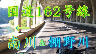 【国道162号線 絶景区間】周山街道  鯖街道  食祭海道  美山  名田庄  棚野川  南川  鮎釣り  危険な河原降り [upl. by Leoj]