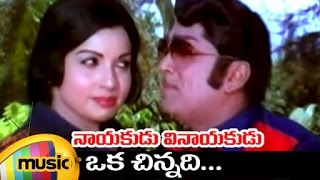 Oka Chinnadi Telugu Video Song  Nayakudu Vinayakudu Telugu Movie Video Songs  ANR  Jayalalitha [upl. by Attirb115]