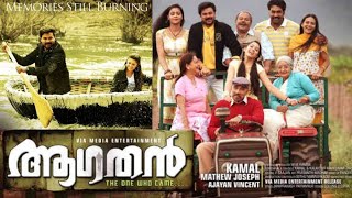 Aagathan  Malayalam Full Movie  Dileep  Charmi kaur  Biju Menon [upl. by Quartis943]