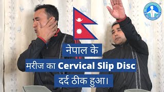 Nepal  C45 C56 amp C67 Cervical Slip Disc Treatment without Surgery by Dr Yogesh Sharma Sikar [upl. by Lithea]