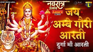 2024 नवरात्रि स्पेशलनवरात्रि Special जय अम्बे गौरी Jai Ambe Gauri Aarti I Hindi Durga Mata Aarti [upl. by Elin]