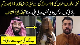 Secret of Mohammed bin Salman has been leaked [upl. by Secnarfyram707]