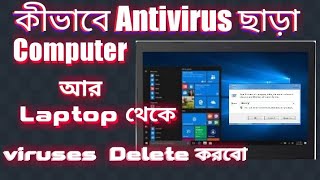 How to Delete All Viruses from Your Laptop Computer Without Antivirus in Bengali  protected Pc [upl. by Samale835]