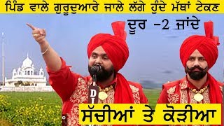 Rami Randhawa And Prince Randhawa  Randhawa Brothers  ਕੌੜਾ ਸੱਚ [upl. by Nivat]