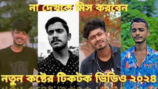 Breakup amp Sad Tiktok Video  Sad Tiktok Status Par27 Tiktok Vairal Video amp Gan [upl. by Resiak]