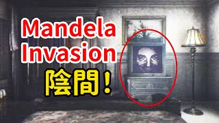 比陰間還陰間的陰間遊戲，曼德拉入侵《Mandela Invasion》結局、彩蛋 [upl. by Tila10]