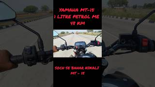 Yamaha mt15 V2 mileage test trending viralvideo mt15 vlog motovlog yamahariders newyamaha [upl. by Hafeetal953]