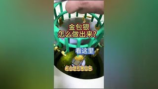 市面上的金包银首饰怎么做出来的？看这里 金包银 金包银制作过程 金包银机器 金包银技术 金包银首饰 [upl. by Acalia]