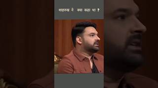 Shahrukh ne kya kaha tha  Kapil Sharmatrendingshorts viral  AAP ki Adalat [upl. by Zaller286]