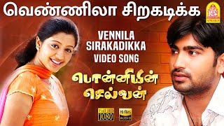 Vennilaa  HD Video Song  வெண்ணிலா  Ponniyin Selvan  Ravi Krishna  Gopika  Vidyasagar [upl. by Ellissa]