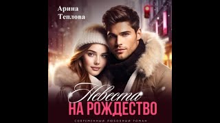 Аудиокнига Любовный роман  Любовное фэнтези 1802 [upl. by Wickner]