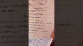 D EL ED second semester pepar Hindi [upl. by Heddie]