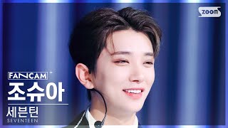 안방1열 직캠4K 세븐틴 조슈아 MAESTRO SEVENTEEN JOSHUA FanCam SBS Inkigayo 240505 [upl. by Idhem]