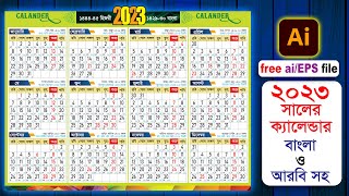 Calander 2023 in bangladesh fee file download [upl. by Gurolinick]