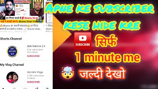 अपने सब्सक्राइबर प्राइवेट कैसे करें  keep all my subscribers in private  का मतलब क्या होता है 😱😱😱 [upl. by Peale]