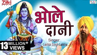 Shiv Bhajan  भोले दानी  Bhole Daani  Lakhbir Singh Lakkha  Latest Hindi Bhajan 2020 [upl. by Jerald]