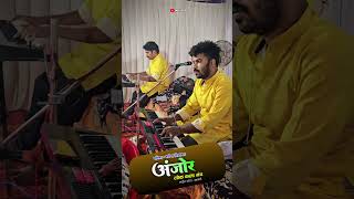 अंजोर लोक कला मंच  गरिमा स्वर्णा दिवाकर  chawani live show [upl. by Gensler]