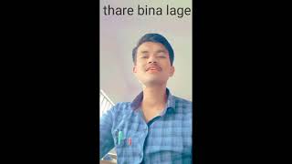 Thare bina lage nahi mahara jiya re best cover song by maniraj roy 💖💖💖💖💖 [upl. by Consolata]