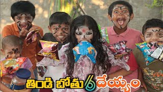 తిండి బోతు దేయ్యం 6  Thindi Bothu Deyyam 6  Radha Videos  Ultimate Comedy  Maa Village Show [upl. by Anairt918]