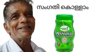 വർഷങ്ങളായി തുടങ്ങിയ ചുമയ്ക്ക് പരിഹാരവുമായി പ്രാണാപ്ലസ് നൽകി മകൻ PRANAPLUS CHAITHANYA HERBALS [upl. by Nicki]