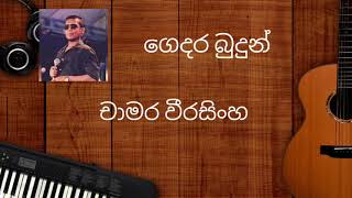 Gedara budun kiyala chamara weerasinghe song [upl. by Goldshell]